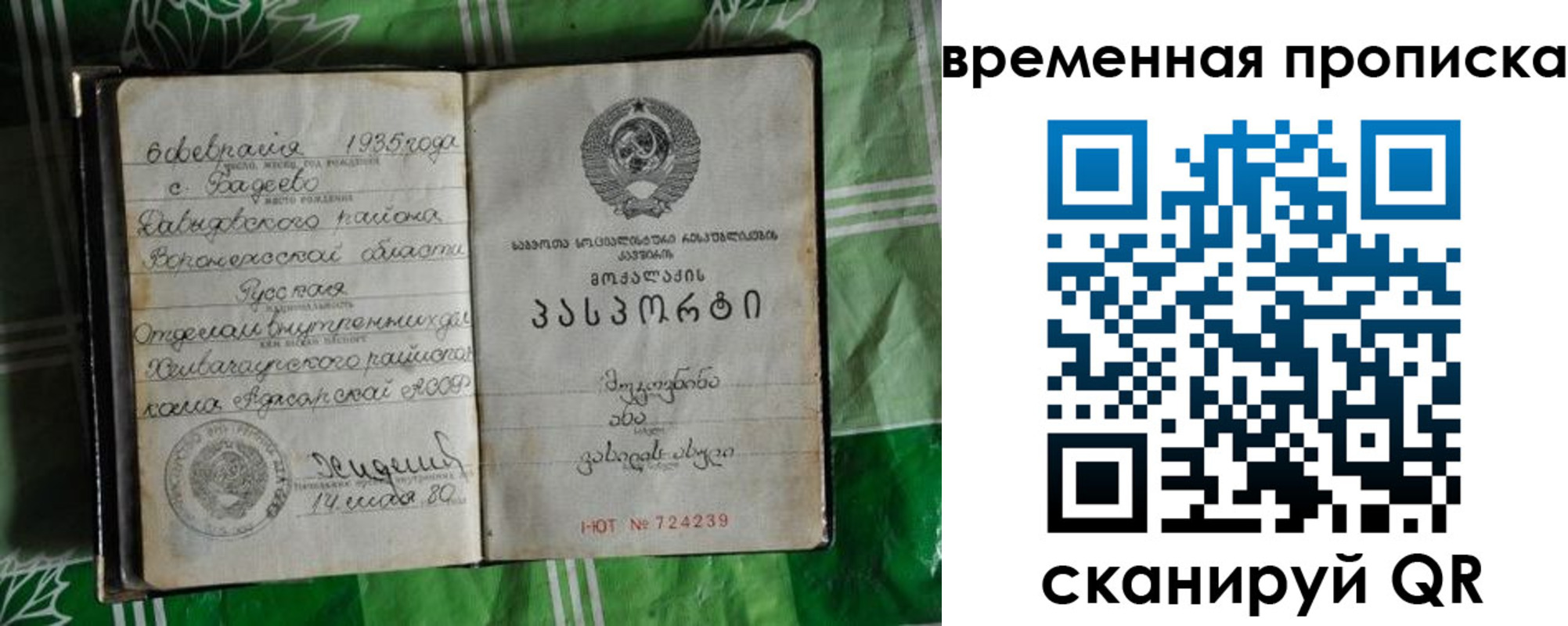 прописка в Хабаровском крае