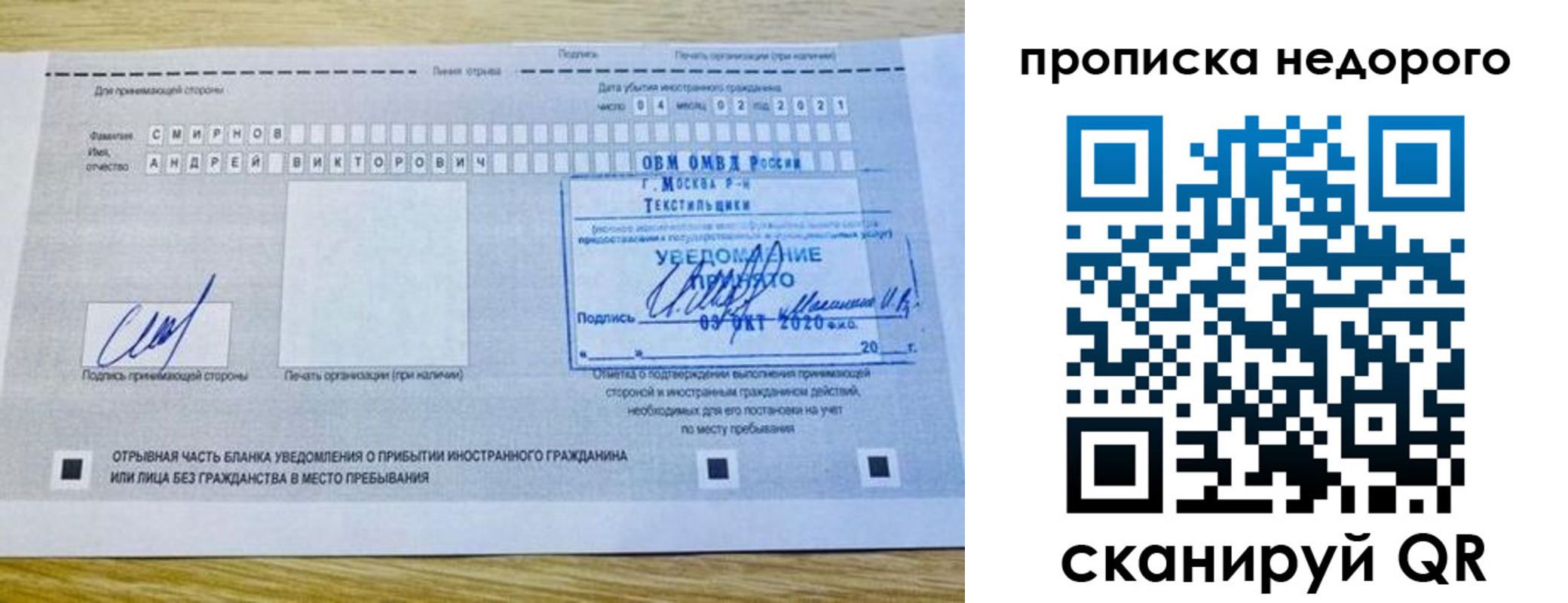 прописка от собственника в Хабаровском крае
