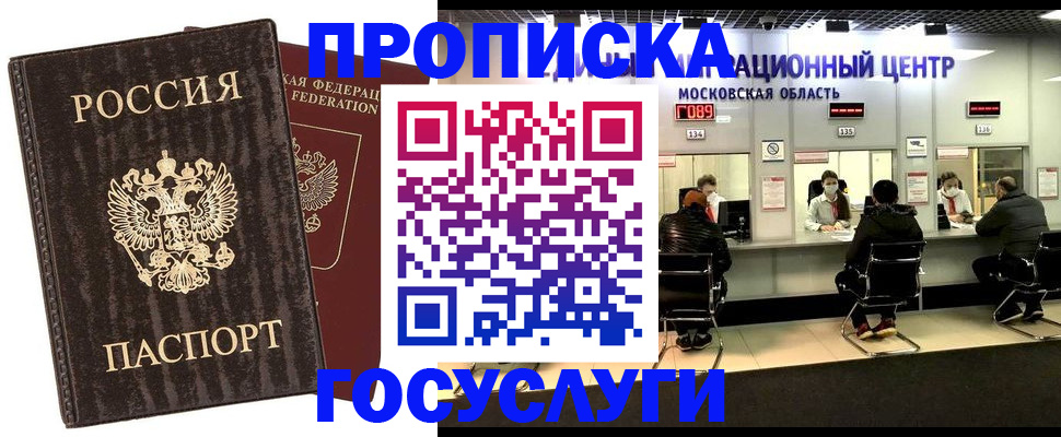прописка поиск в Хабаровском крае
