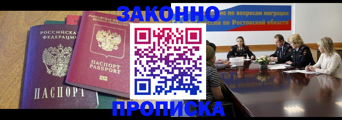 временная регистрация купить в Хабаровском крае